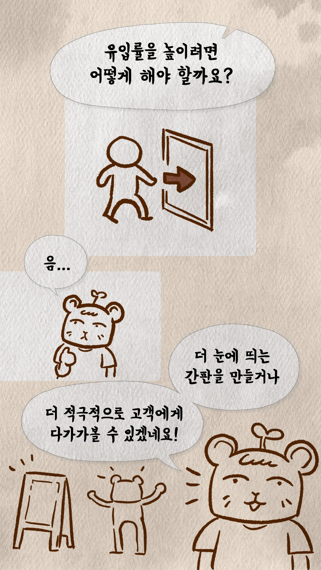 코치S 웹툰 유입률을 높이는 방법을 답하는 장면